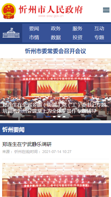 忻州市政府网安卓官方版 V4.1.2