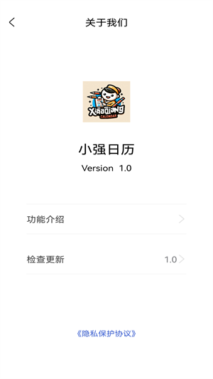 小强日历安卓精简版 V4.1.2