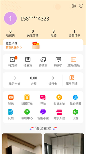 淘家居安卓极速版 V4.1.2