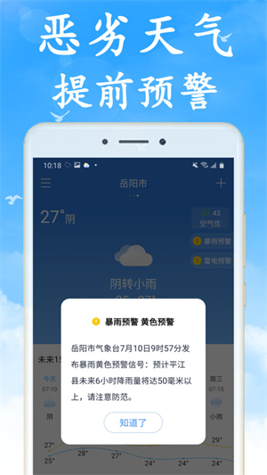 无广告天气安卓经典版 V4.1.2