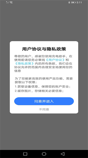 顺齐充电助手安卓经典版 V4.1.2