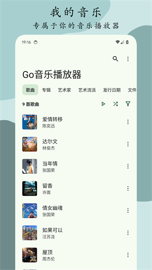 Go音乐播放器安卓经典版 V4.1.2