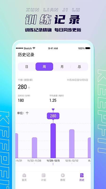 keepfit安卓免费版 V4.1.2