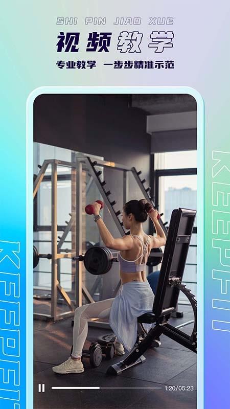 keepfit安卓免费版 V4.1.2