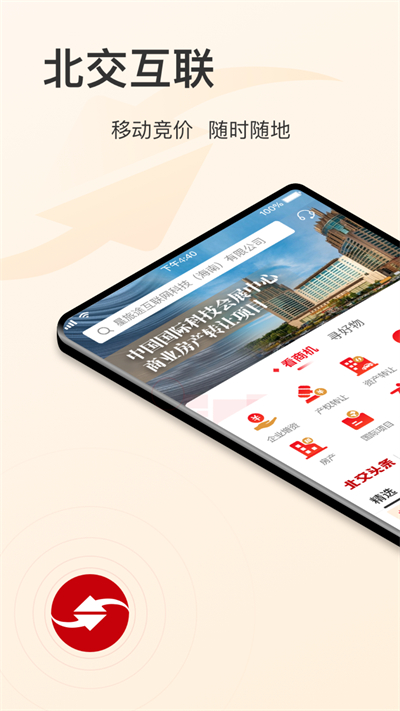 北交互联安卓精简版 V4.1.2