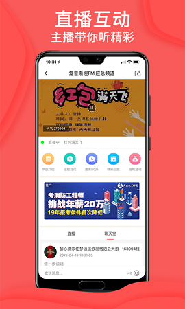 爱音斯坦FM安卓免费版 V4.1.2