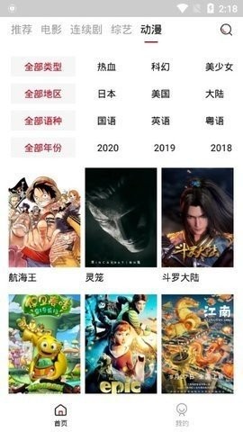 花子TV安卓破解版 V4.1.2