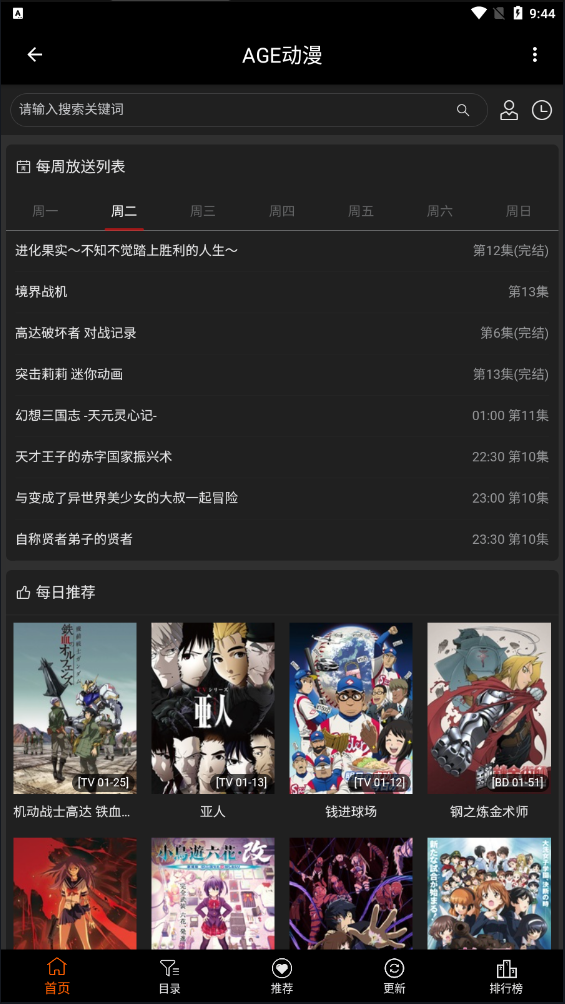 AGETV安卓免费版 V4.1.2