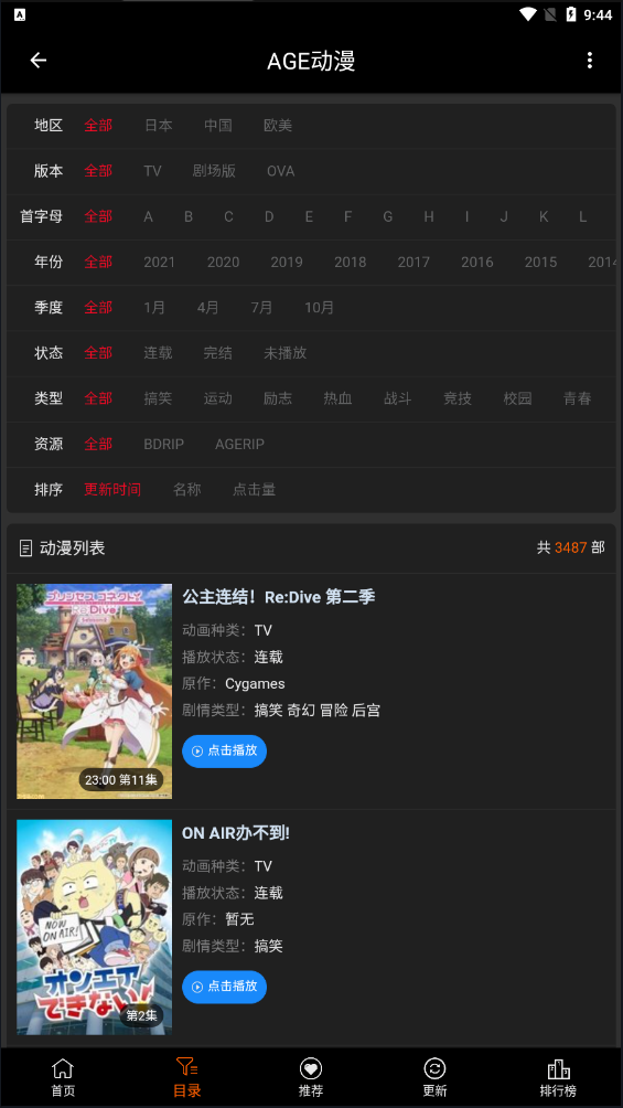 AGETV安卓免费版 V4.1.2