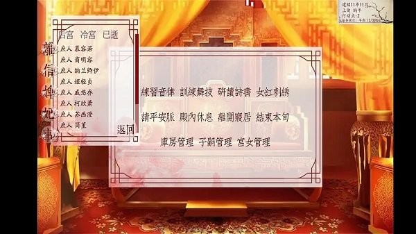 深宫曲安卓官方版 V4.1.2