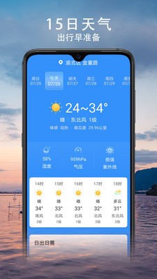 云观天气安卓精简版 V4.1.2