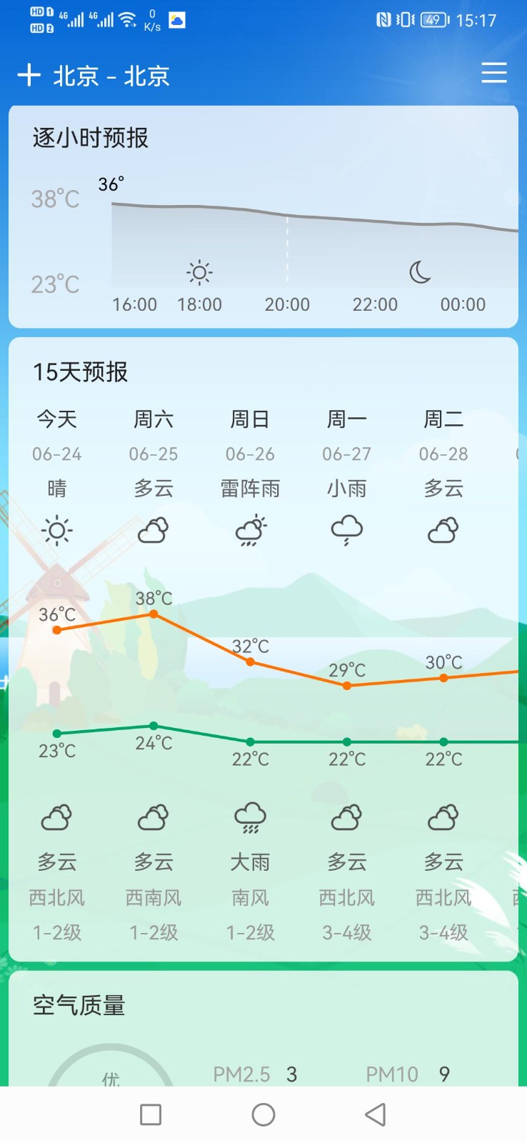 鼎鼎天气安卓精简版 V4.1.2