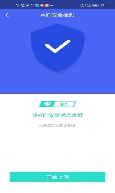 极连WiFi管家安卓经典版 V4.1.2