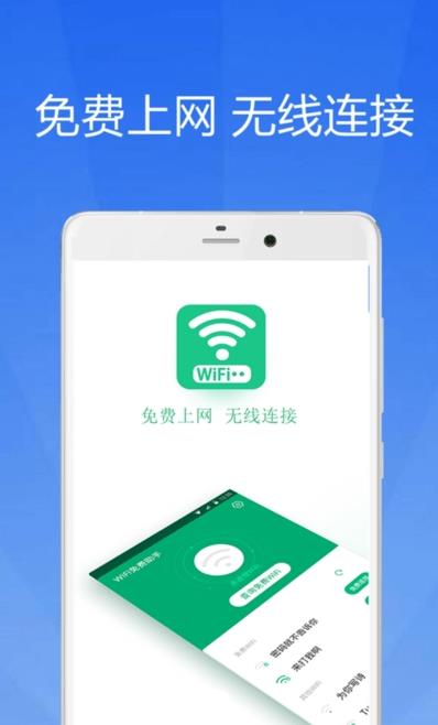 WiFi大师钥匙安卓经典版 V4.1.2