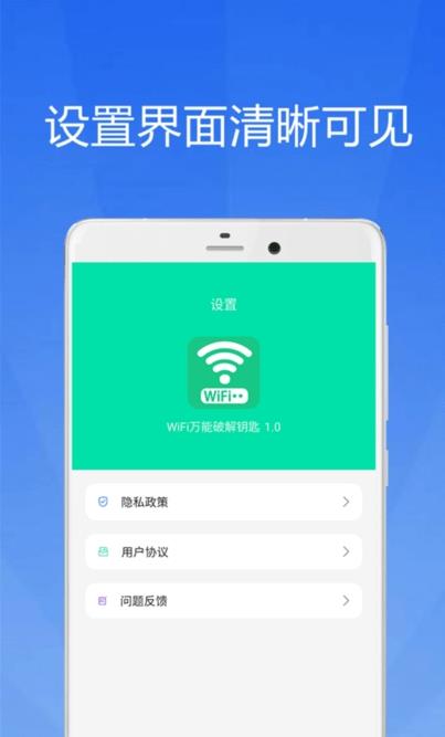 WiFi大师钥匙安卓经典版 V4.1.2