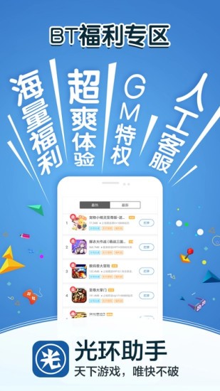 光环助手安卓经典版 V4.1.2