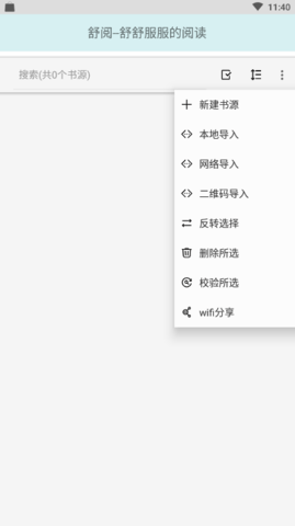 舒阅小说安卓极速版 V4.1.2