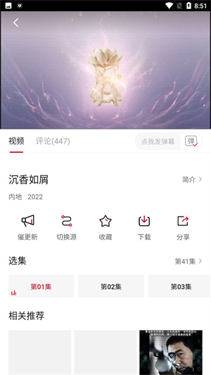 追剧达人安卓免费版 V4.1.2