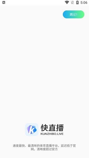 快直播安卓在线观看版 V4.1.2
