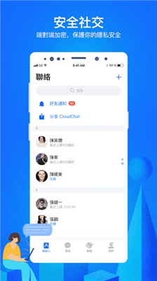 Cloudchat聊天安卓正式版 V4.1.2