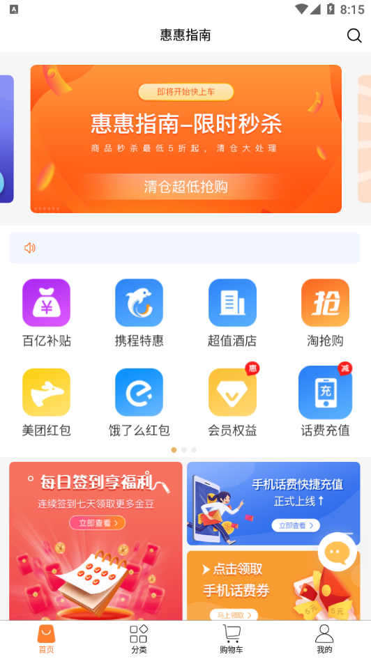 惠惠指南安卓官方正版 V4.1.2