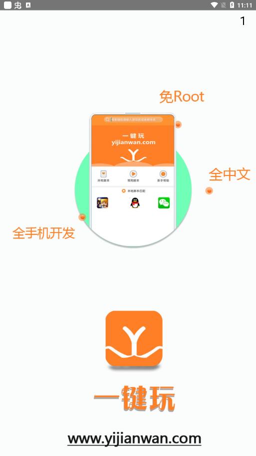 一键玩安卓经典版 V4.1.2