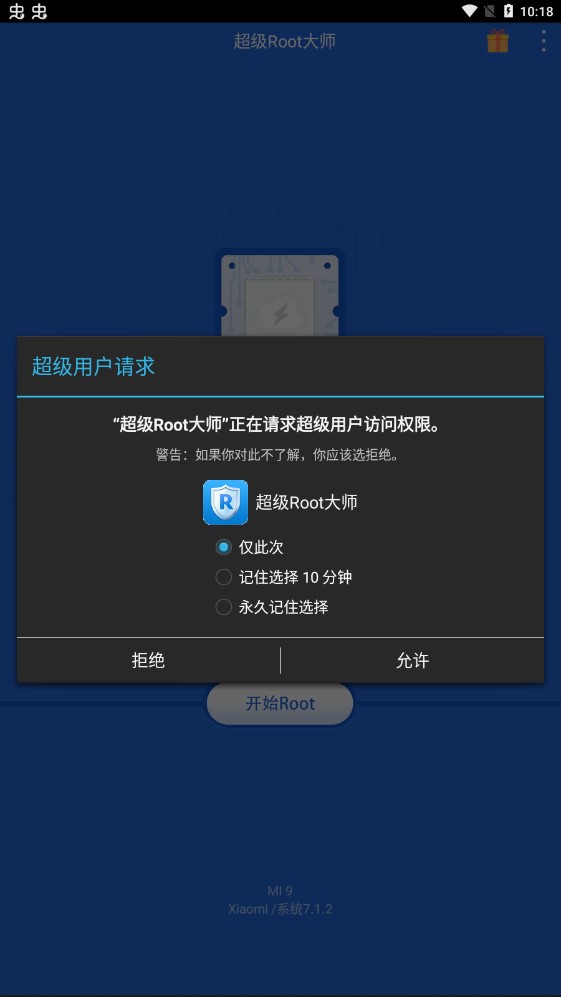 超级Root大师安卓官方版 V4.1.2