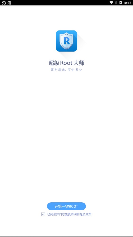 超级Root大师安卓官方版 V4.1.2