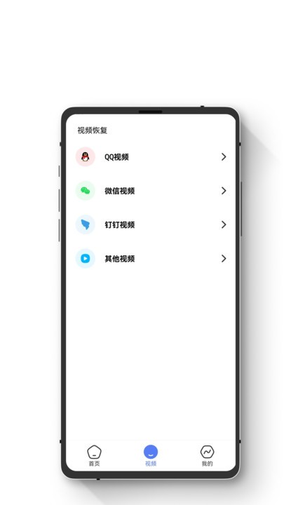 智能数据恢复助手安卓极速版 V4.1.2