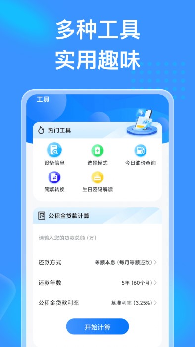 吉星充电安卓精简版 V4.1.2