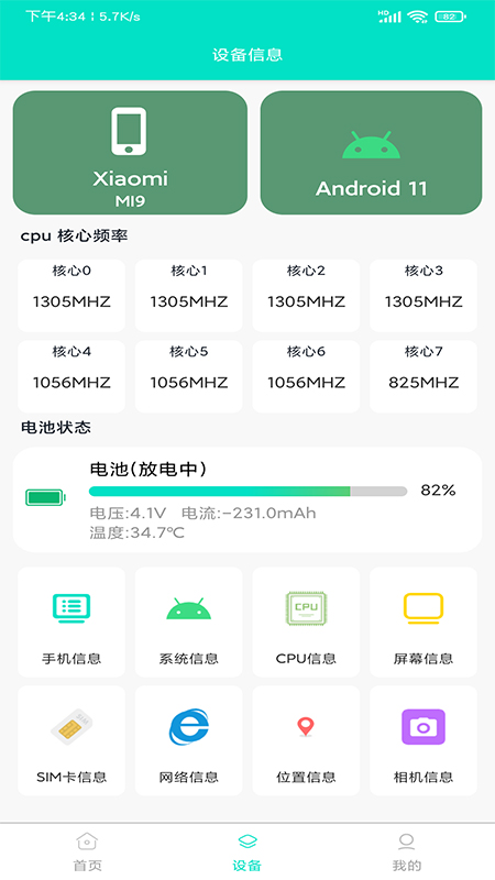 开发者工具安卓极速版 V4.1.2