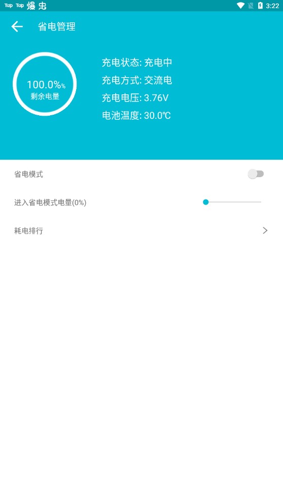 系统软件卸载大师安卓极速版 V4.1.2