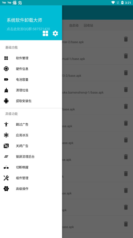 系统软件卸载大师安卓极速版 V4.1.2