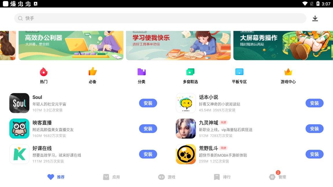 vivo应用商店安卓经典版 V4.1.2