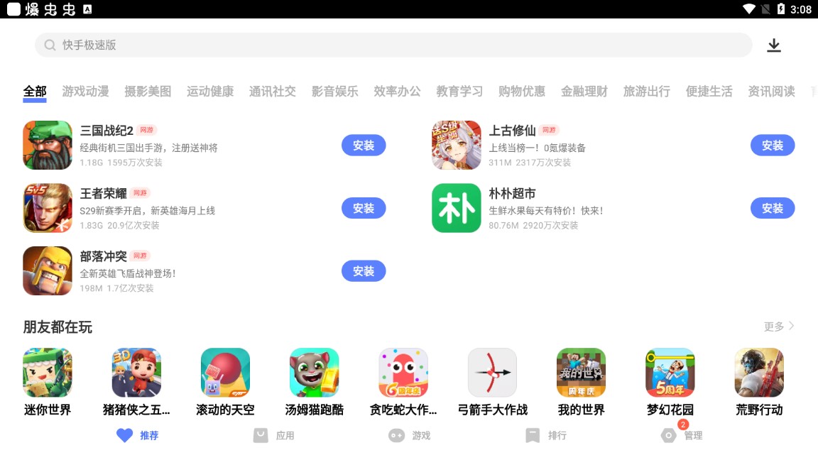 vivo应用商店安卓经典版 V4.1.2