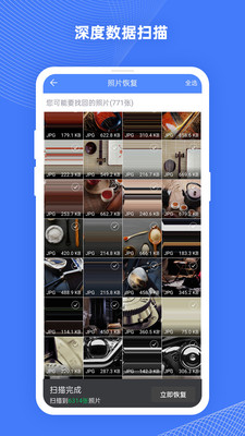 照片数据恢复大师安卓经典版 V4.1.2
