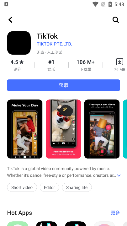 V-Appstore安卓精简版 V4.1.2