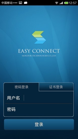 easyconnect安卓精简版 V4.1.2