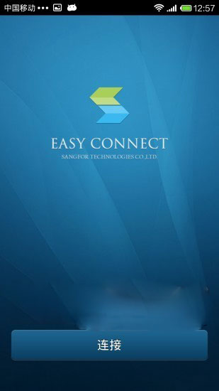 easyconnect安卓精简版 V4.1.2