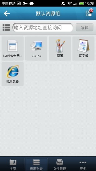 easyconnect安卓精简版 V4.1.2