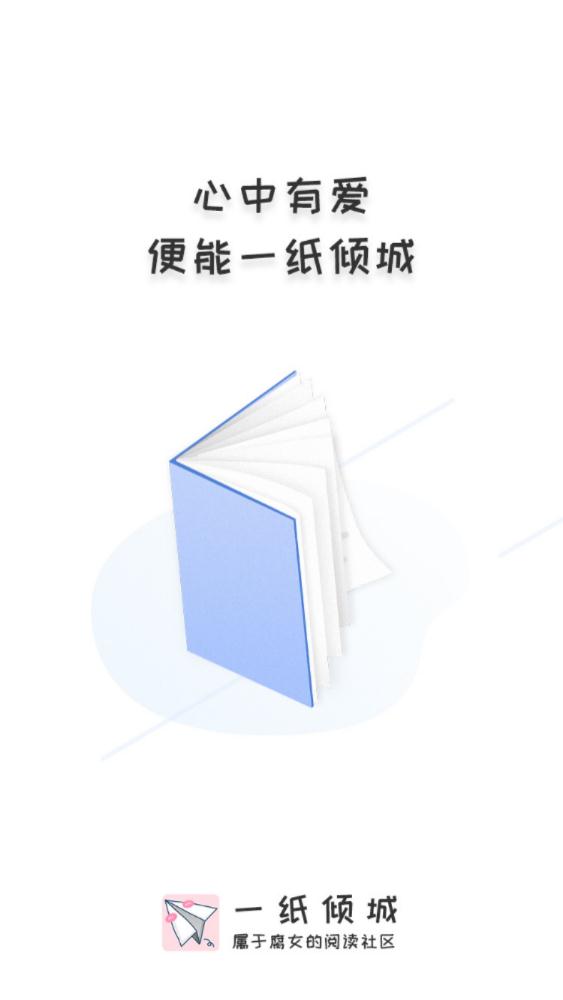 一纸小说安卓精简版 V4.1.2