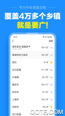 准点天气预报安卓经典版 V4.1.2