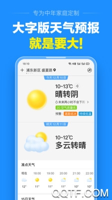 准点天气预报安卓经典版 V4.1.2