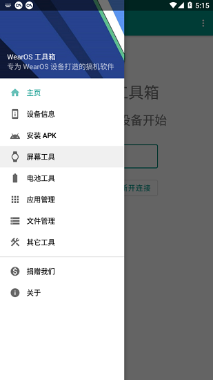 WearOS工具箱安卓经典版 V4.1.2