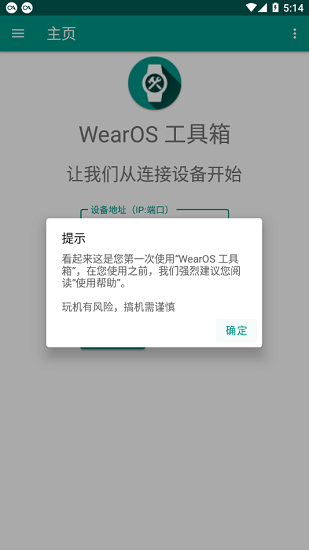 WearOS工具箱安卓经典版 V4.1.2