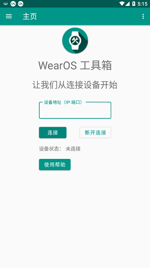 WearOS工具箱安卓经典版 V4.1.2