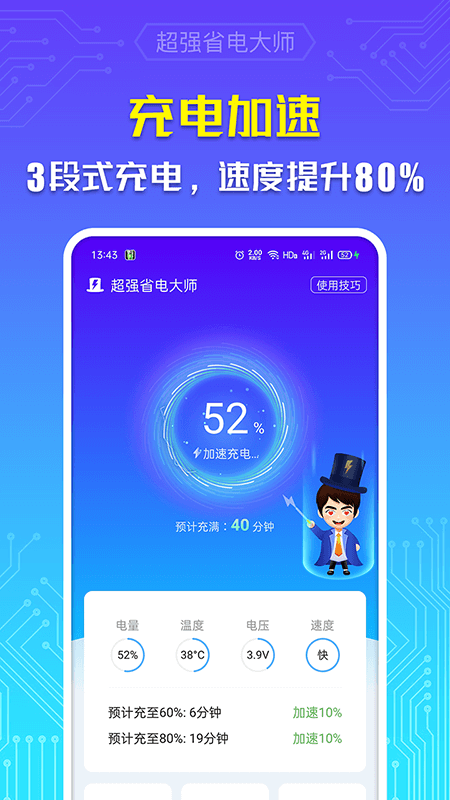 超强省电大师安卓经典版 V4.1.2