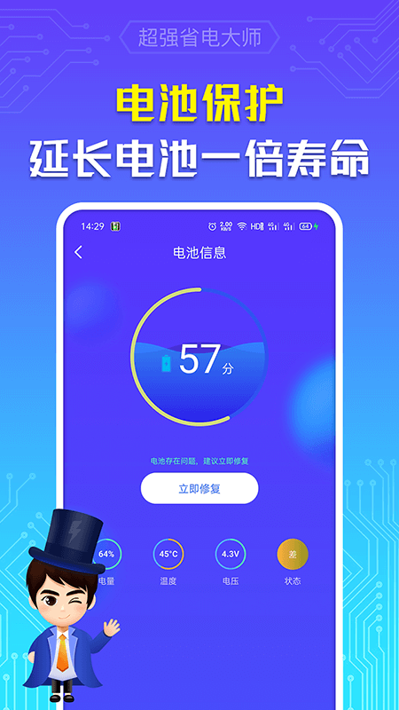 超强省电大师安卓经典版 V4.1.2