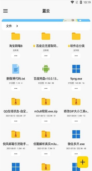 蓝云蓝云奏安卓经典版 V4.1.2