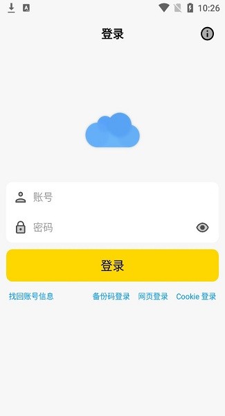 蓝云蓝云奏安卓经典版 V4.1.2